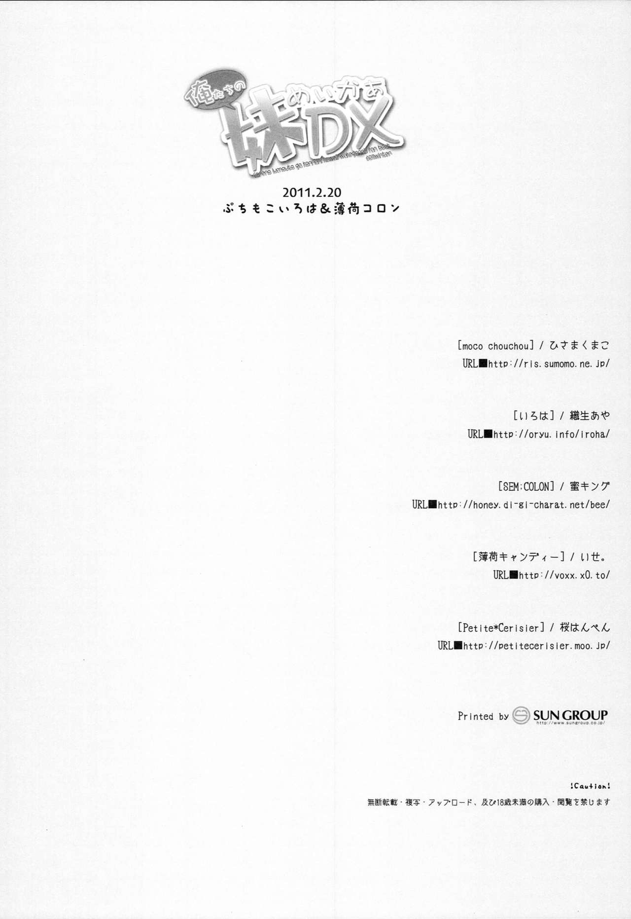 Oretachi no Imouto Maker DX - Page 25