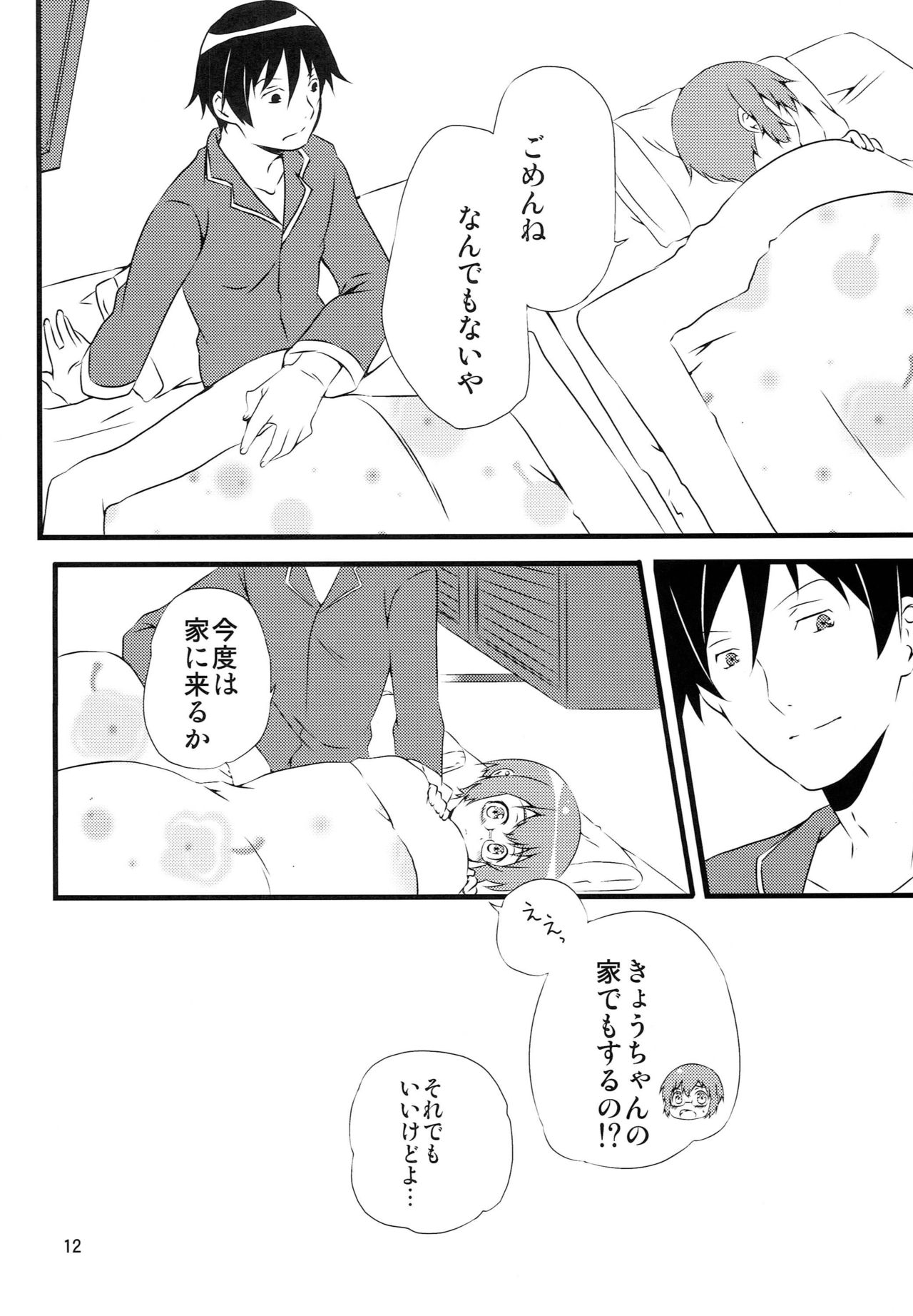 Manami Route - Page 13