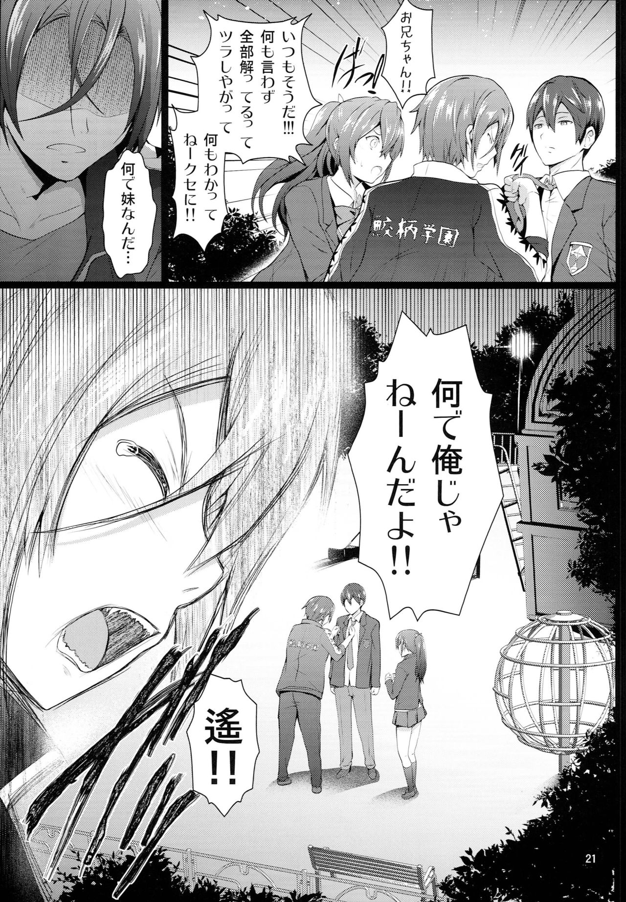 Binkan☆Manager GO - Page 20