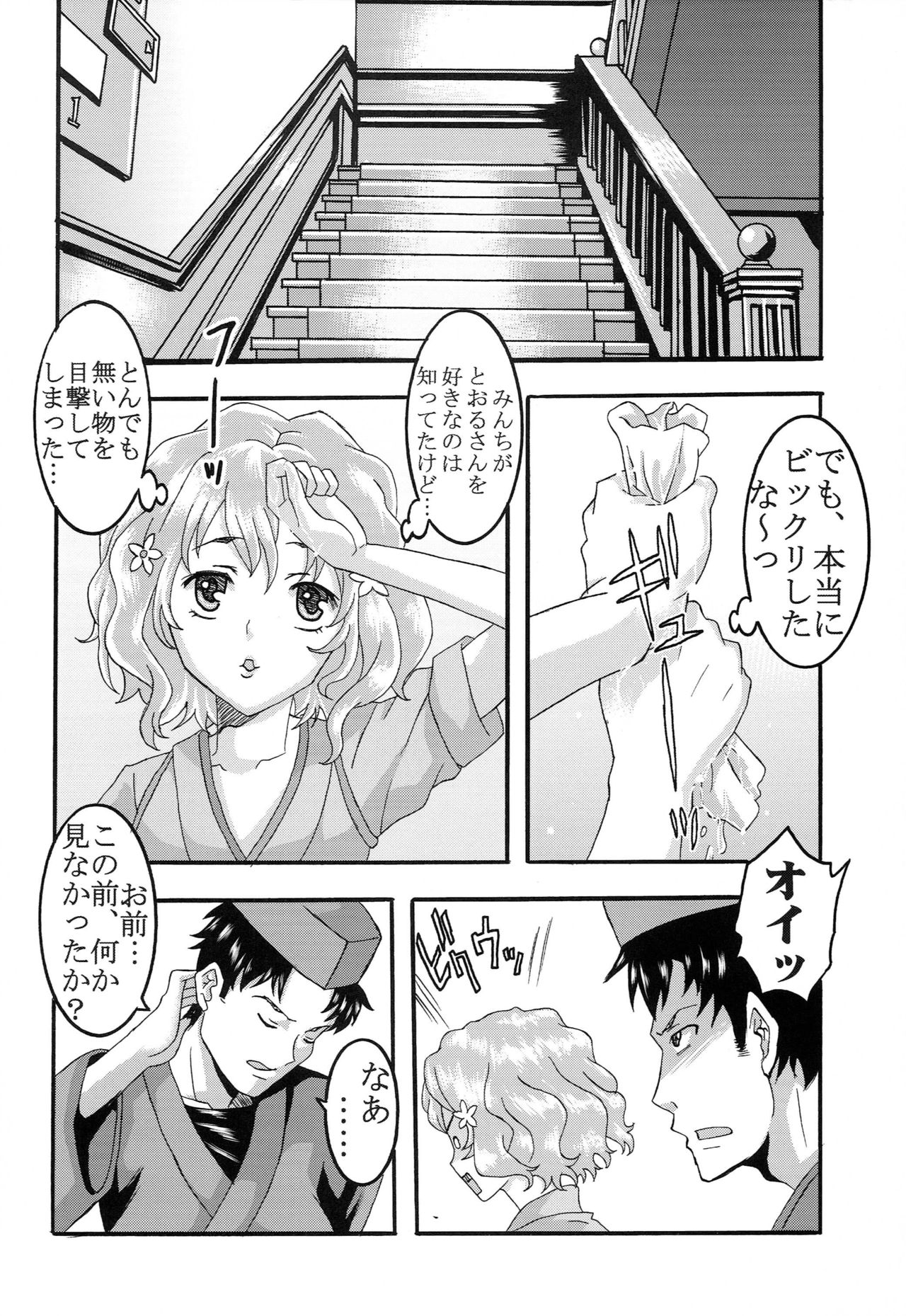 Midaresaku Iroha 1 - Page 15