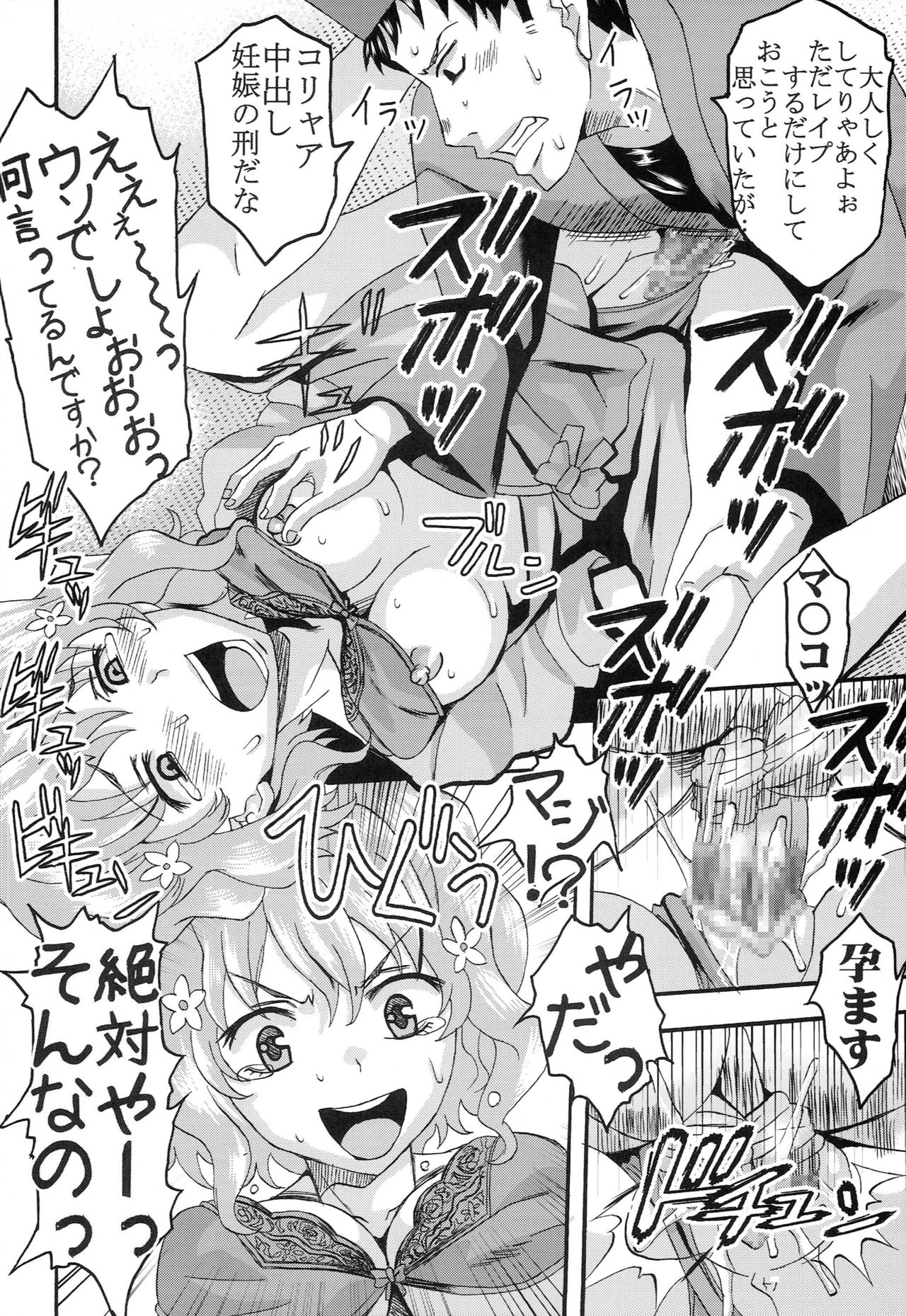 Midaresaku Iroha 1 - Page 23