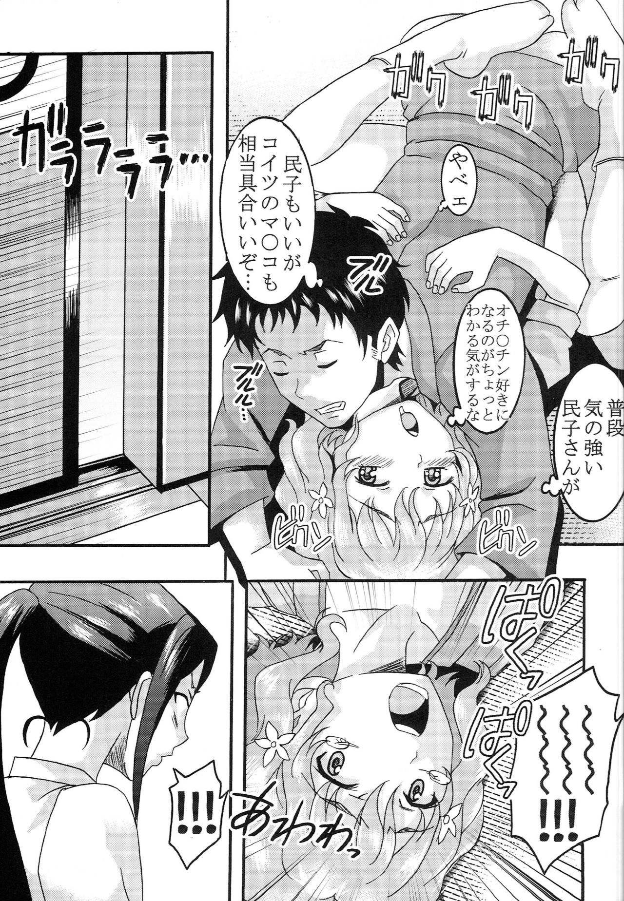 Midaresaku Iroha 1 - Page 28