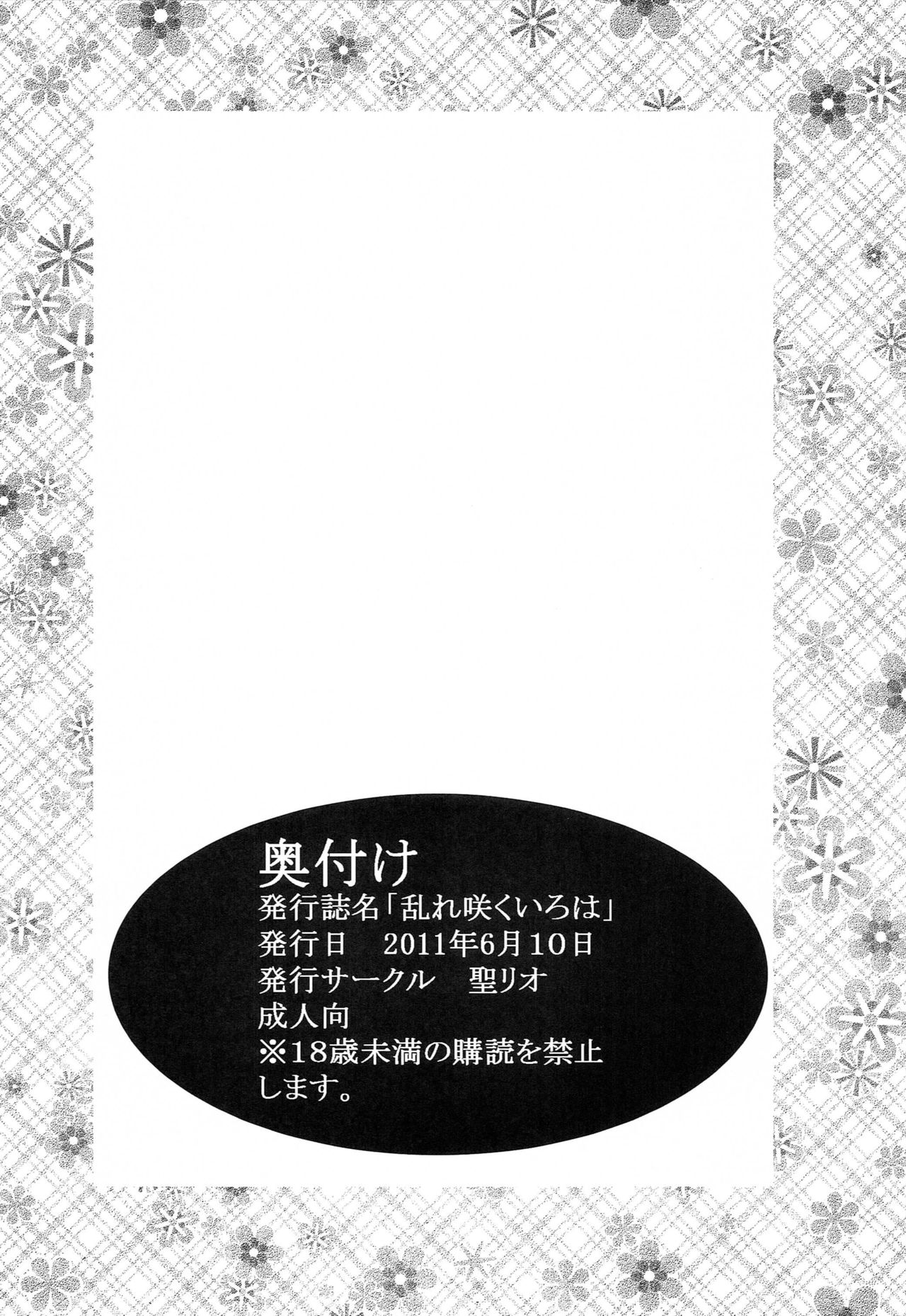 Midaresaku Iroha 1 - Page 35