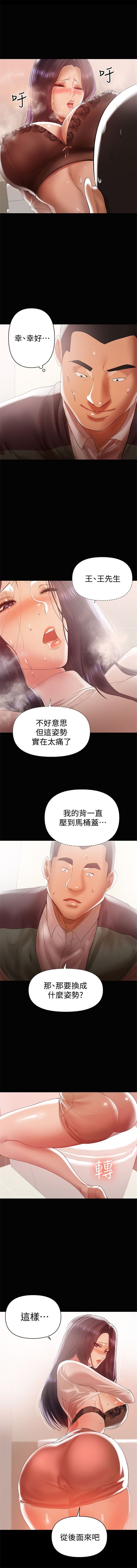 （週6）兼職奶媽 1-33 中文翻譯 （更新中） - Page 74