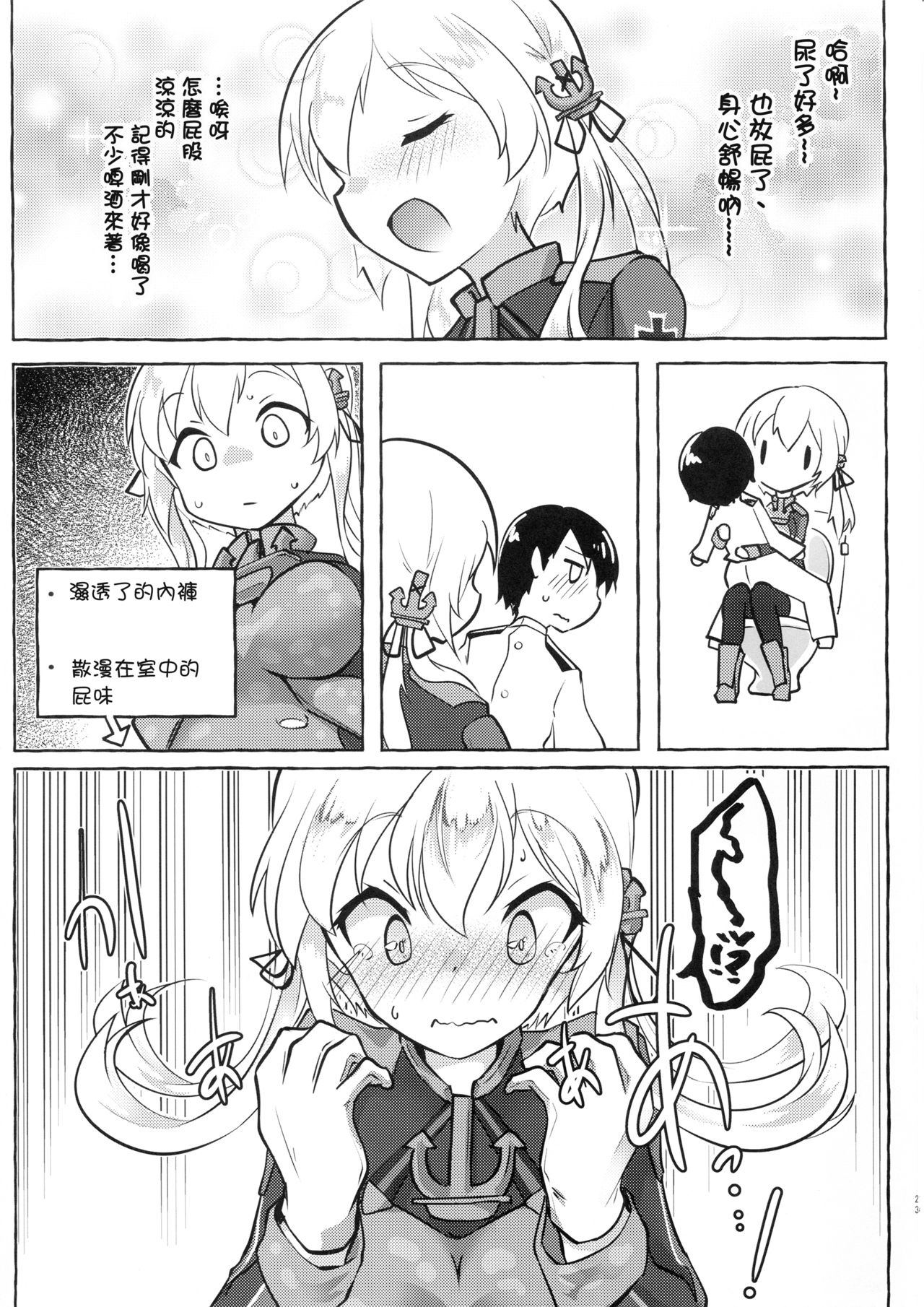 Danke! Danke!! - Page 23