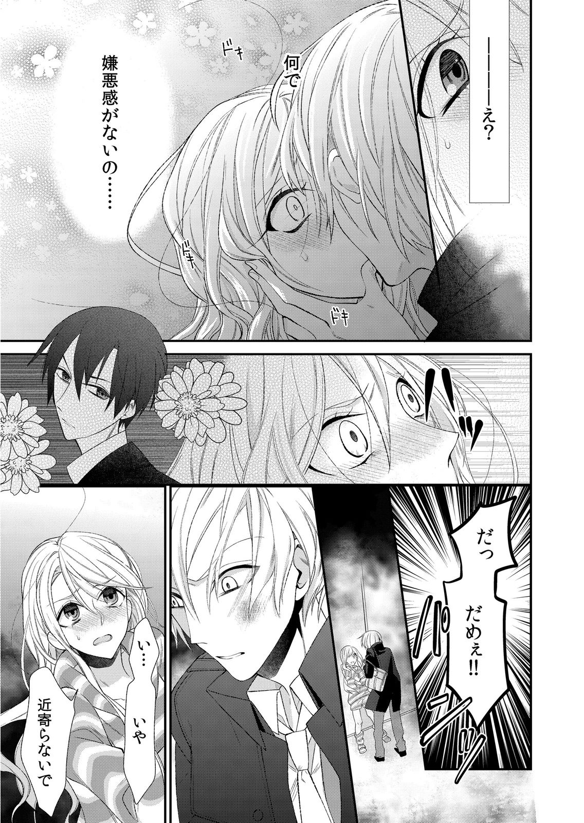 記憶喪失！？私の彼氏はどっち？カラダで試して・・・ 2巻 - Page 11
