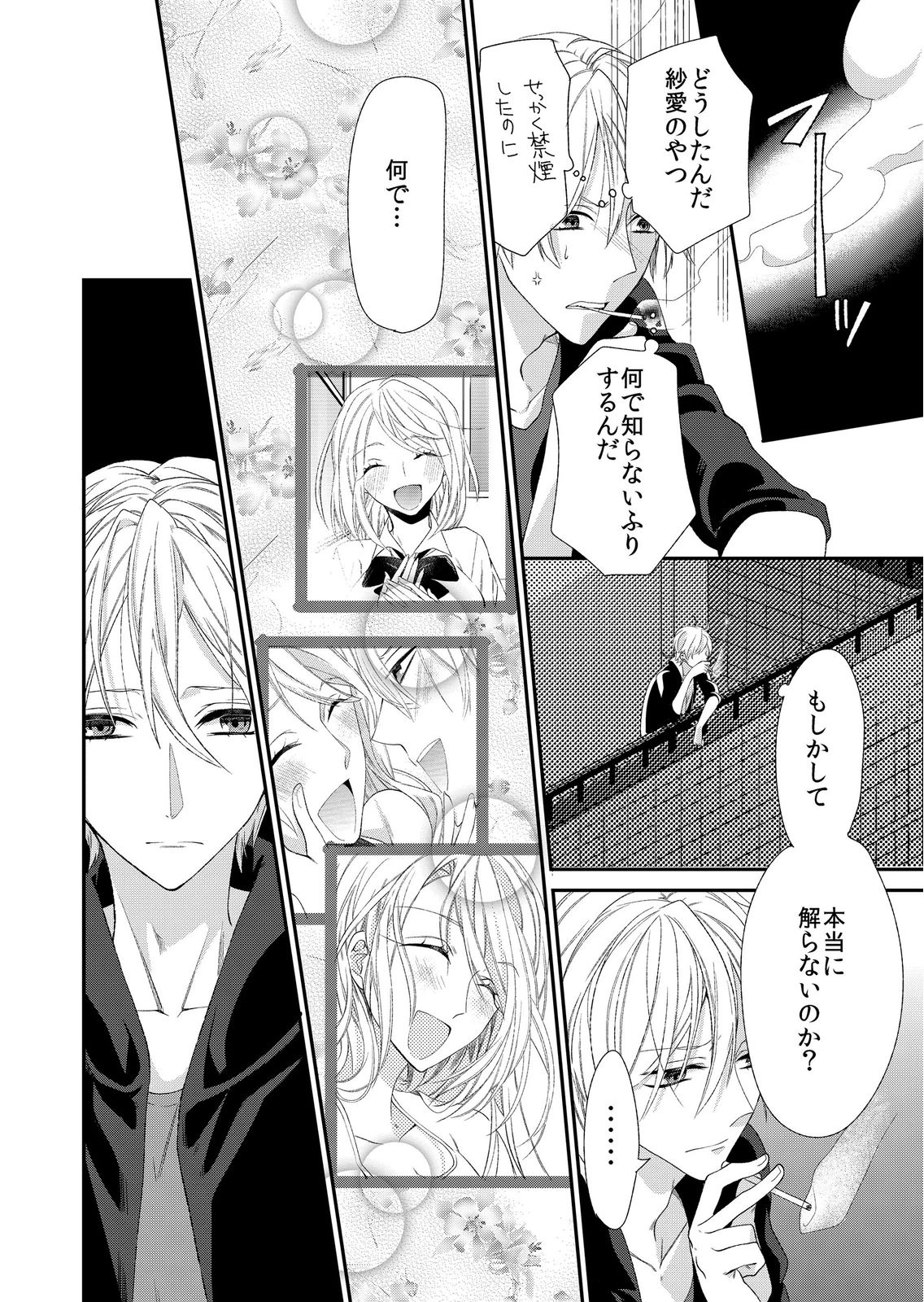 記憶喪失！？私の彼氏はどっち？カラダで試して・・・ 2巻 - Page 14