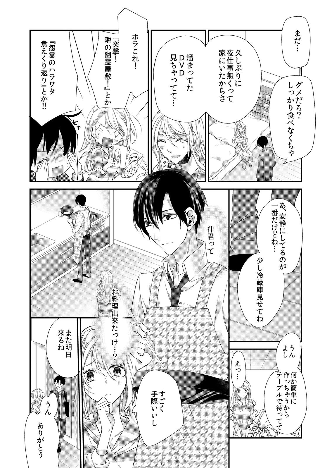 記憶喪失！？私の彼氏はどっち？カラダで試して・・・ 2巻 - Page 16