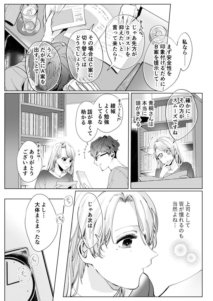 26歳処女、チャラ男上司に抱かれました 2巻 - Page 17