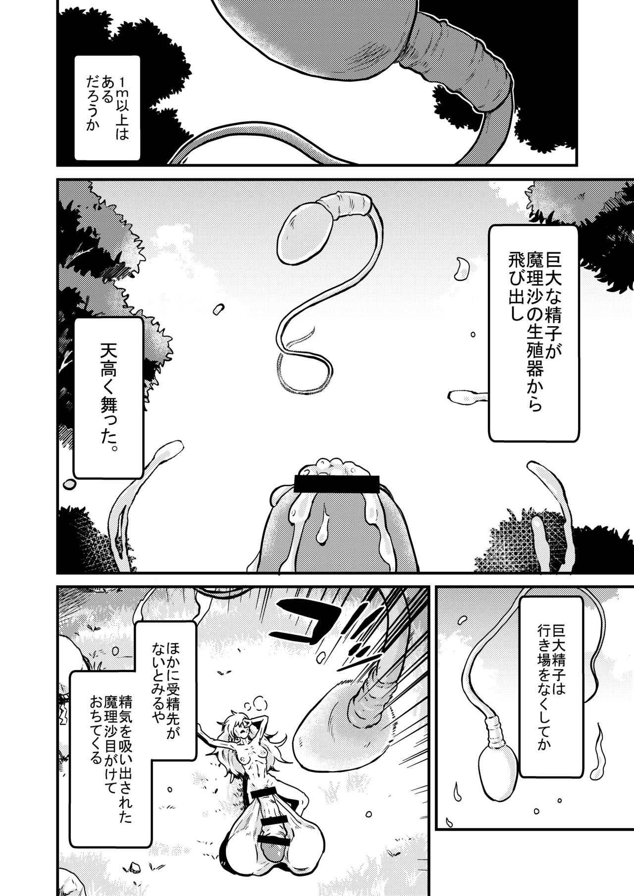 魔理沙膨張破裂 - Page 13