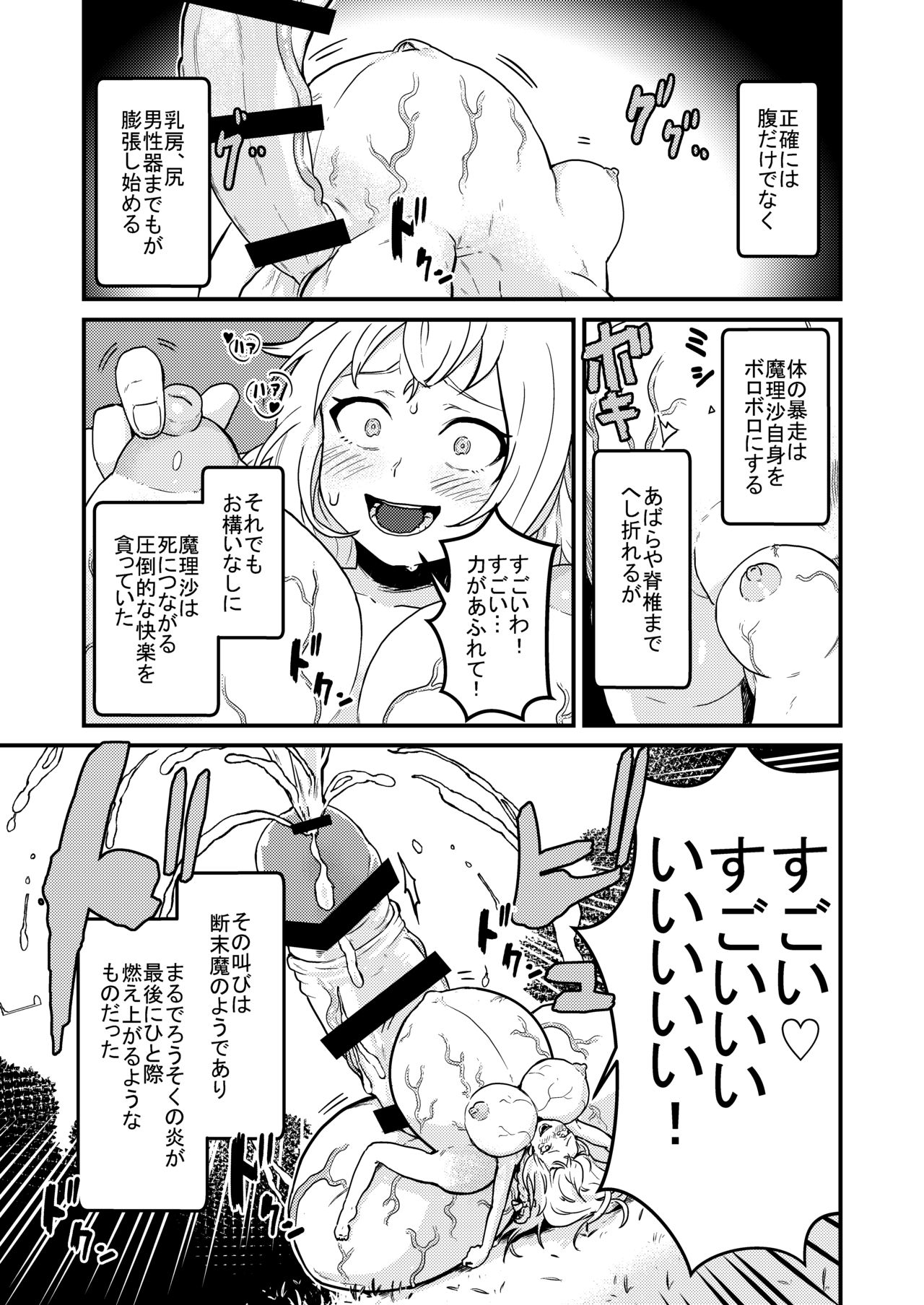魔理沙膨張破裂 - Page 16