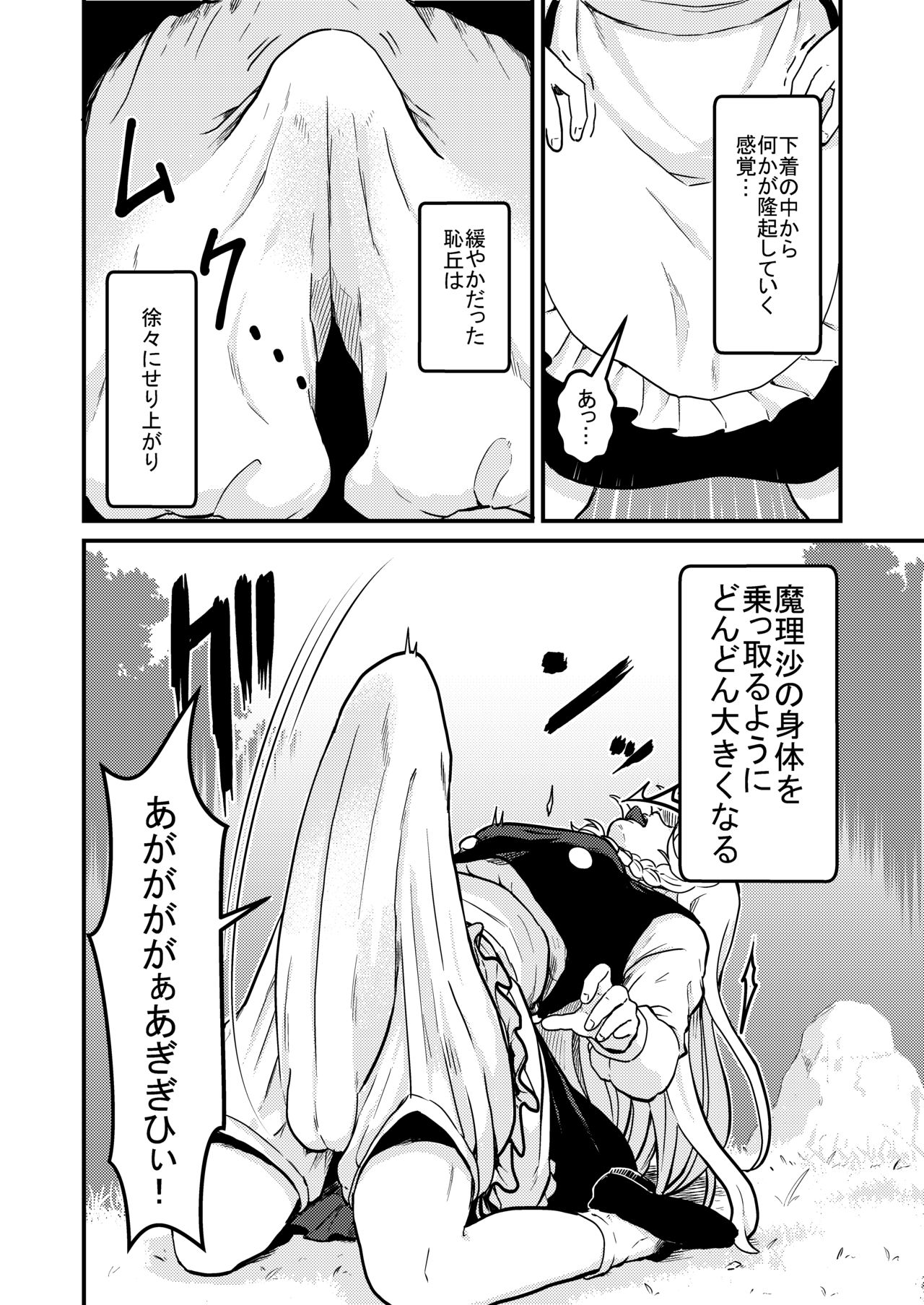 魔理沙膨張破裂 - Page 7