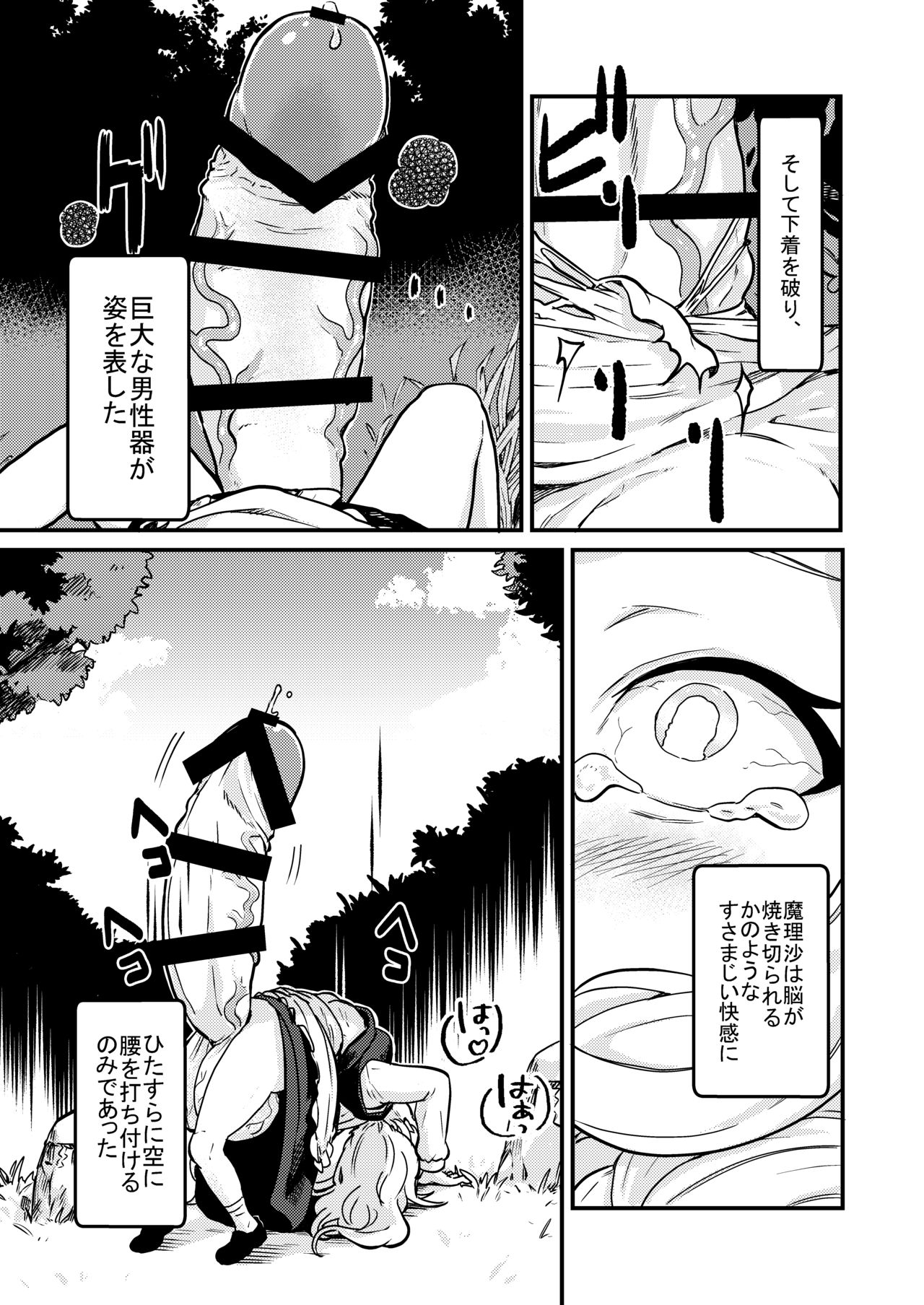 魔理沙膨張破裂 - Page 8