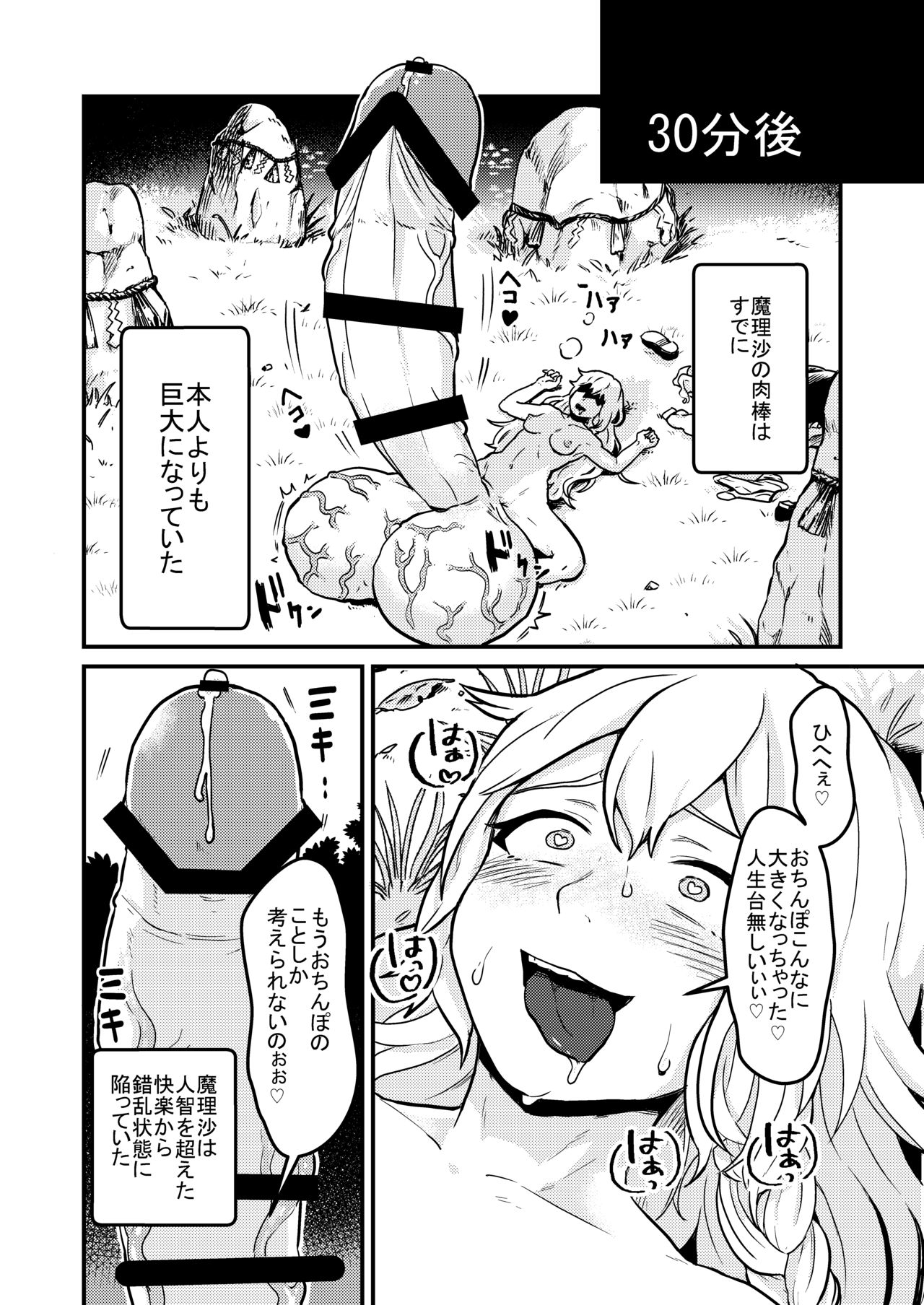 魔理沙膨張破裂 - Page 9