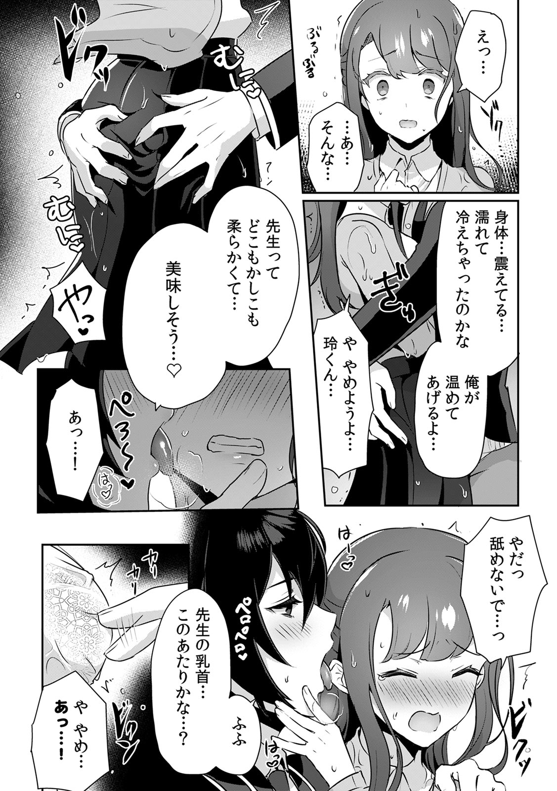 「俺の欲望をねじ込みたい」何度も突かれて…ダメ、壊れちゃう！ 第1-3話 - Page 42