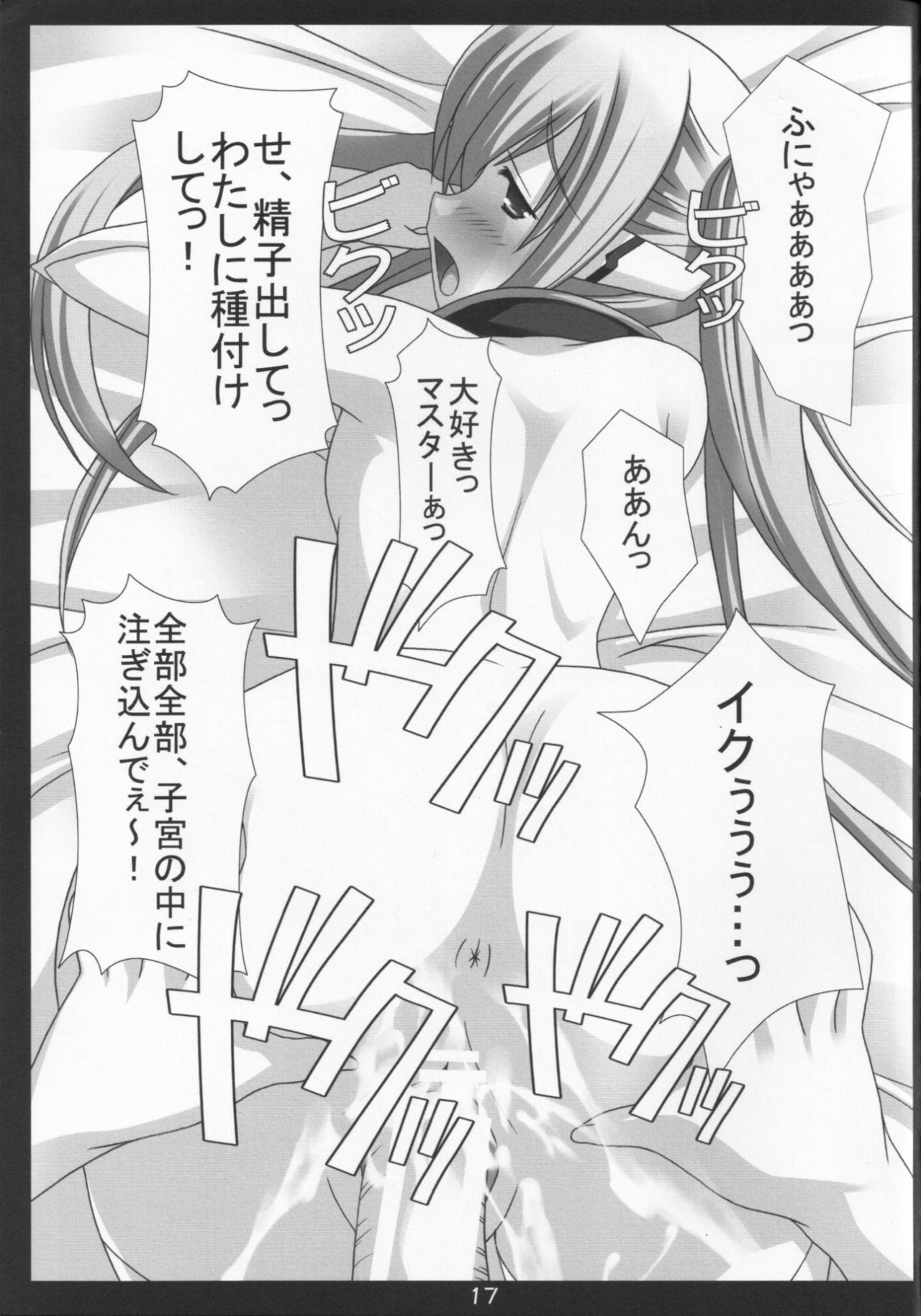 Nymph ni Omakase! - Page 17