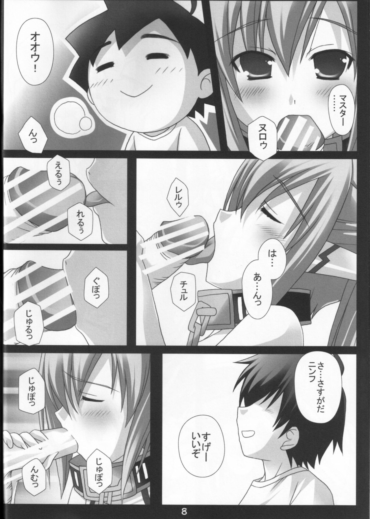 Nymph ni Omakase! - Page 8