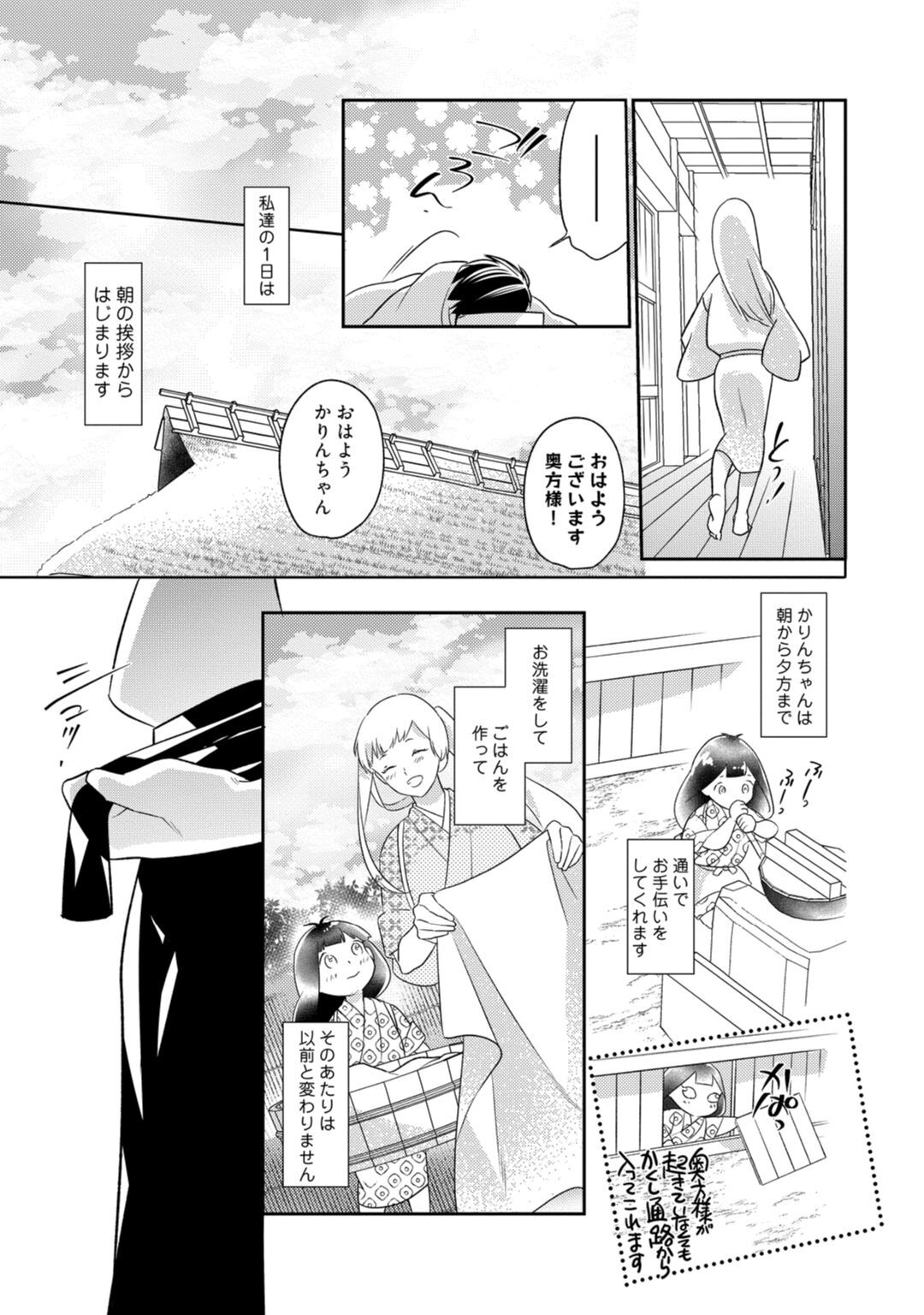 【ラブコフレ】忍ぶ恋ほど -好きすぎる旦那さまに溺愛されてます?-第1-10話 - Page 290