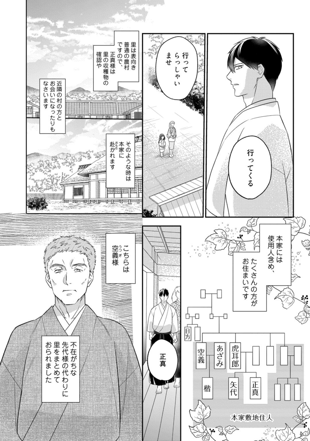 【ラブコフレ】忍ぶ恋ほど －好きすぎる旦那さまに溺愛されてます？－第1-10話 - Page 291