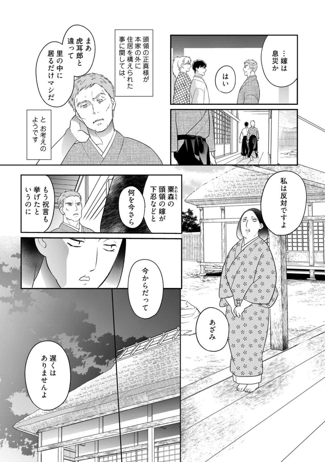 【ラブコフレ】忍ぶ恋ほど －好きすぎる旦那さまに溺愛されてます？－第1-10話 - Page 292