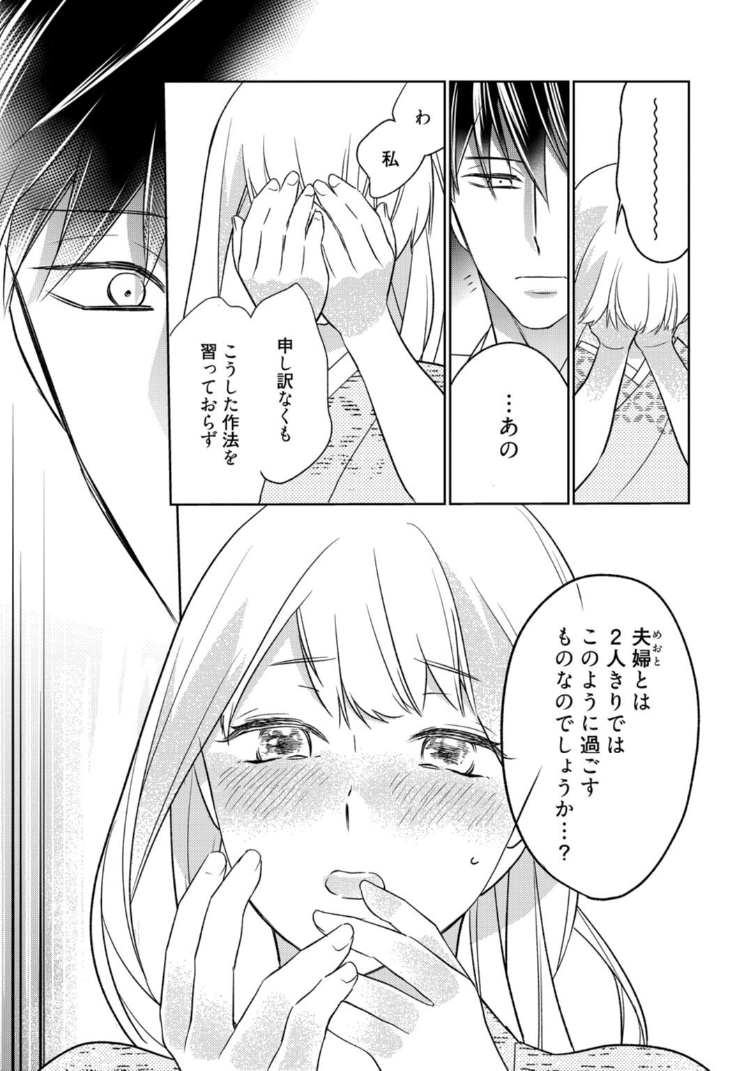 【ラブコフレ】忍ぶ恋ほど -好きすぎる旦那さまに溺愛されてます?-第1-10話 - Page 296