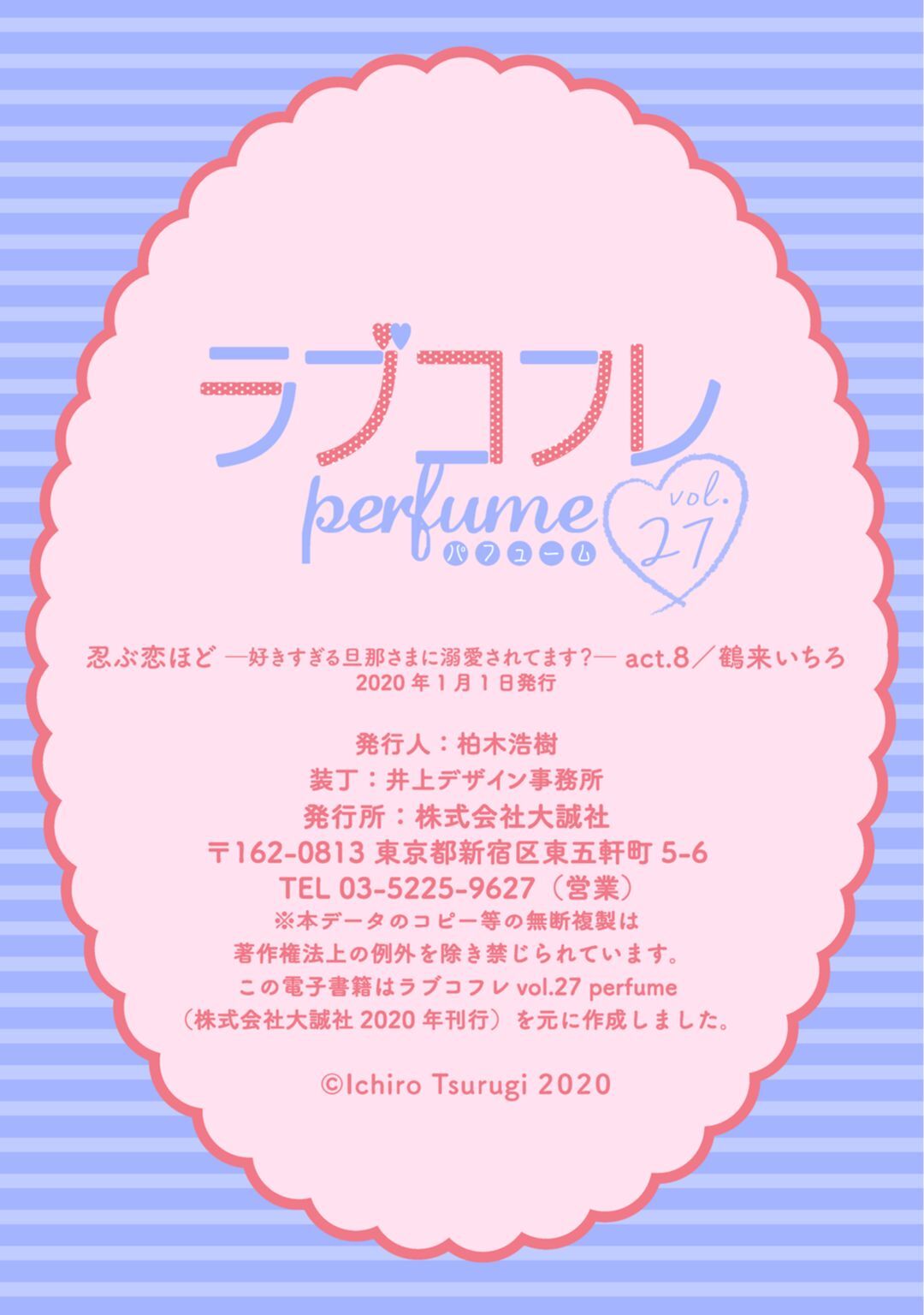 【ラブコフレ】忍ぶ恋ほど －好きすぎる旦那さまに溺愛されてます？－第1-10話 - Page 308