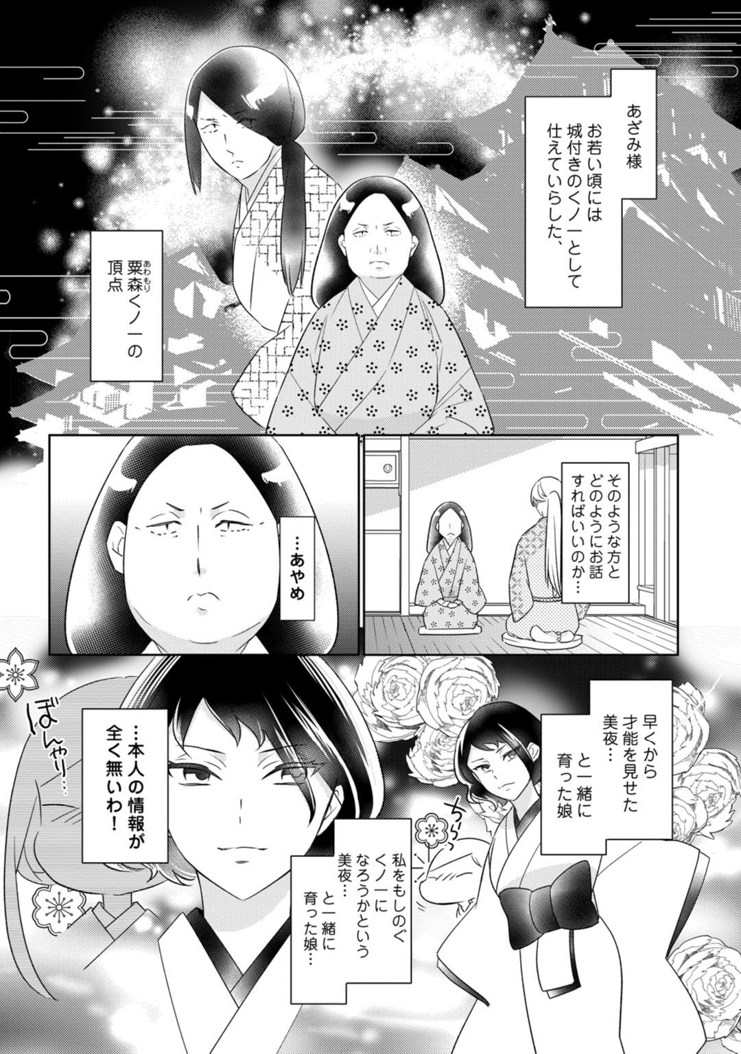 【ラブコフレ】忍ぶ恋ほど －好きすぎる旦那さまに溺愛されてます？－第1-10話 - Page 313