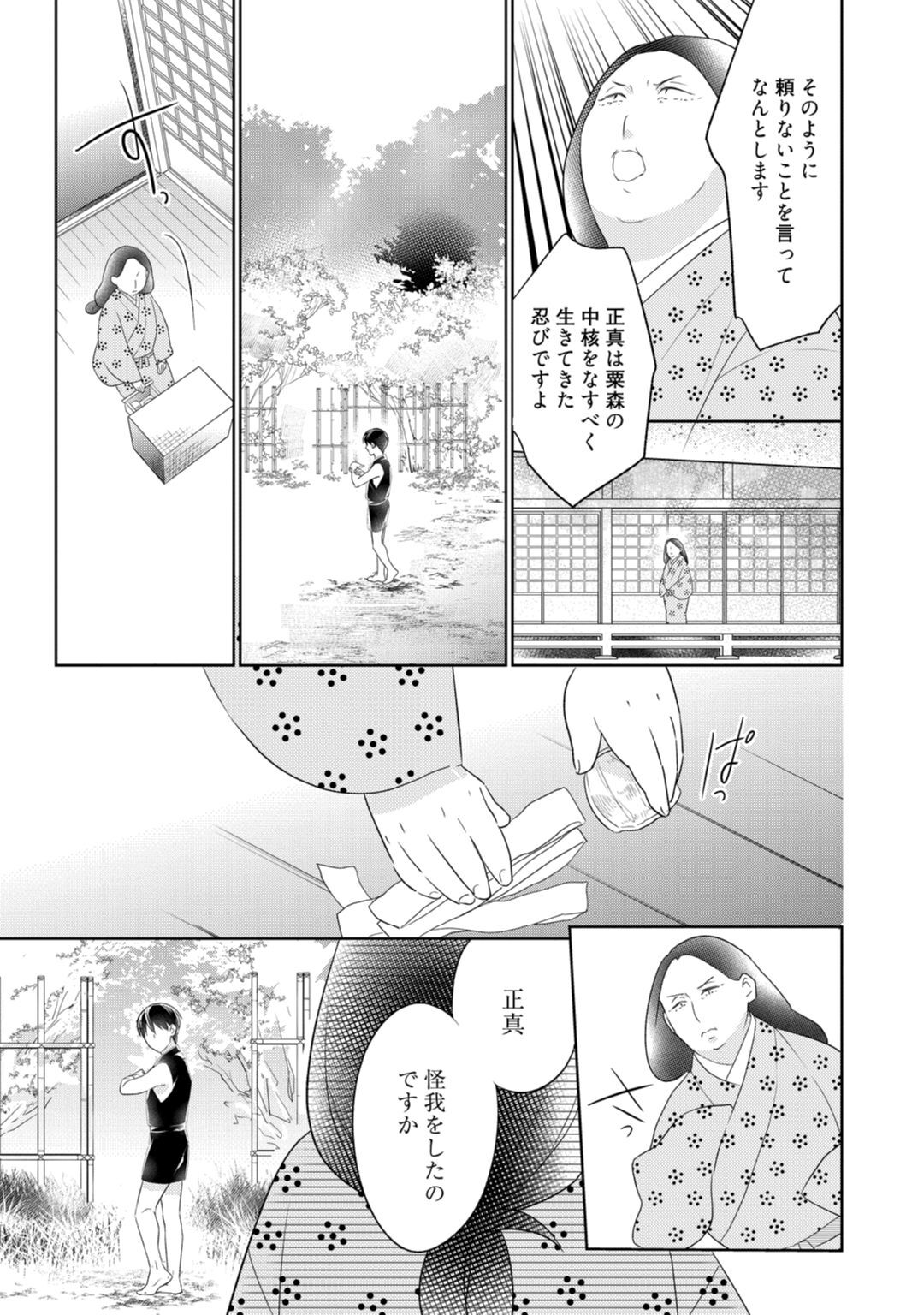 【ラブコフレ】忍ぶ恋ほど －好きすぎる旦那さまに溺愛されてます？－第1-10話 - Page 319