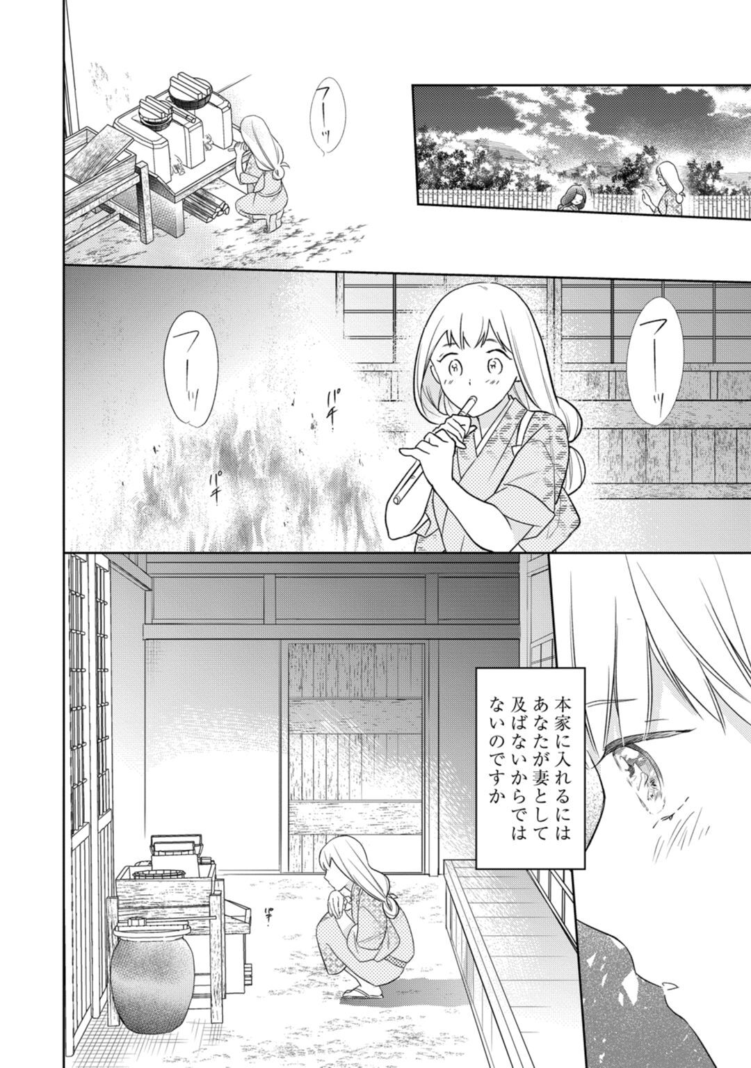 【ラブコフレ】忍ぶ恋ほど －好きすぎる旦那さまに溺愛されてます？－第1-10話 - Page 324