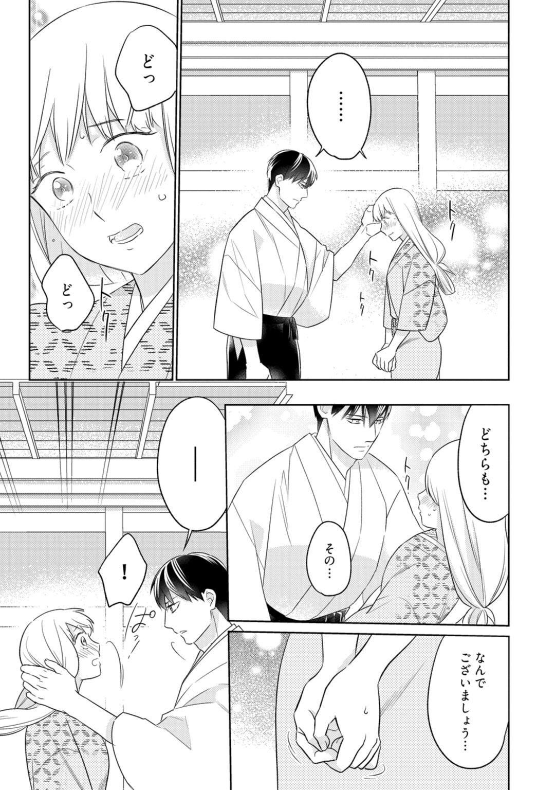 【ラブコフレ】忍ぶ恋ほど －好きすぎる旦那さまに溺愛されてます？－第1-10話 - Page 331