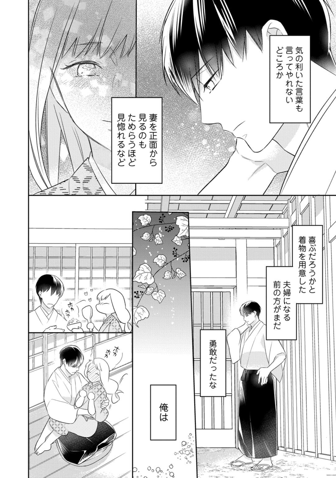 【ラブコフレ】忍ぶ恋ほど －好きすぎる旦那さまに溺愛されてます？－第1-10話 - Page 334