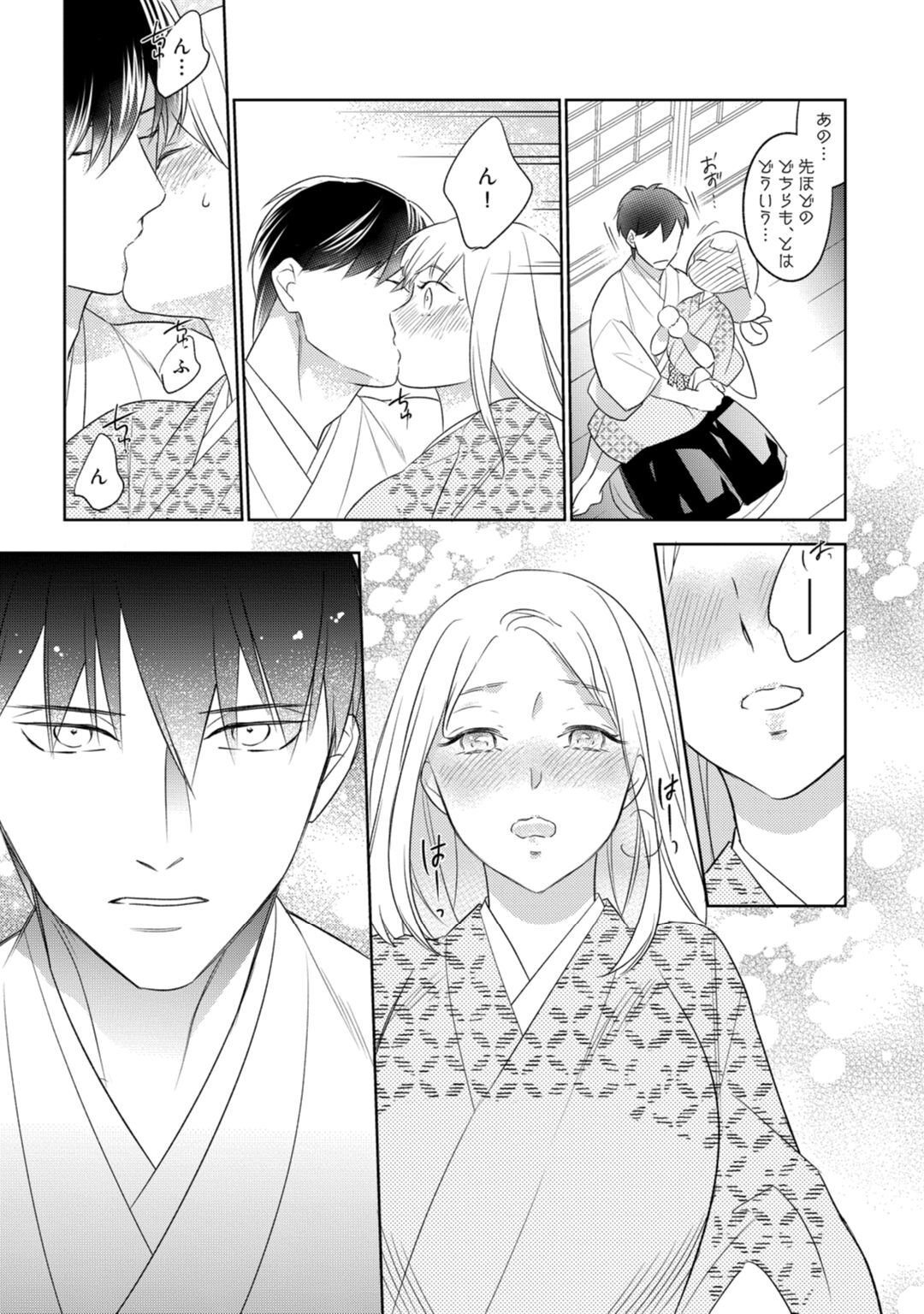 【ラブコフレ】忍ぶ恋ほど －好きすぎる旦那さまに溺愛されてます？－第1-10話 - Page 335