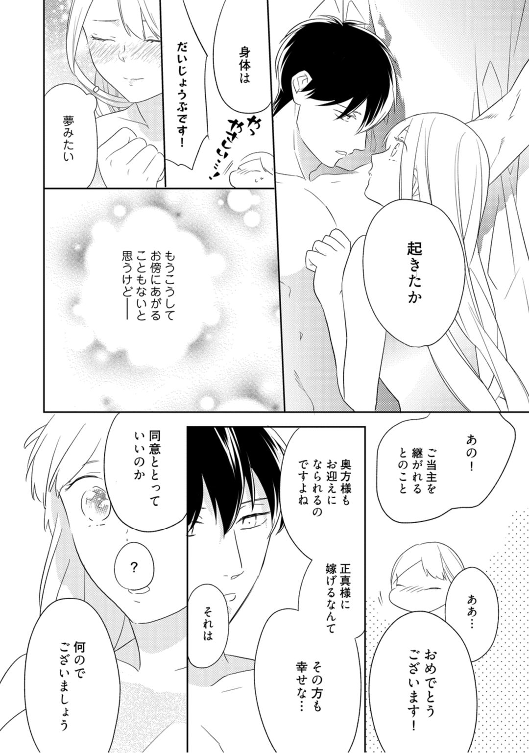 【ラブコフレ】忍ぶ恋ほど －好きすぎる旦那さまに溺愛されてます？－第1-10話 - Page 34