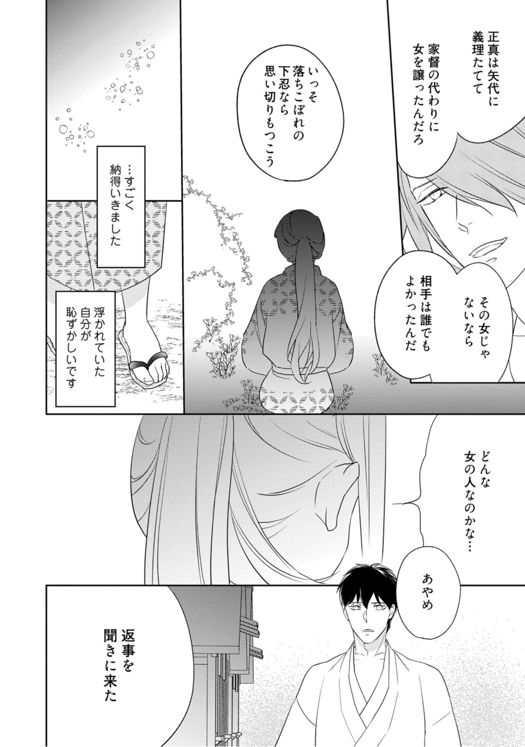 【ラブコフレ】忍ぶ恋ほど －好きすぎる旦那さまに溺愛されてます？－第1-10話 - Page 38