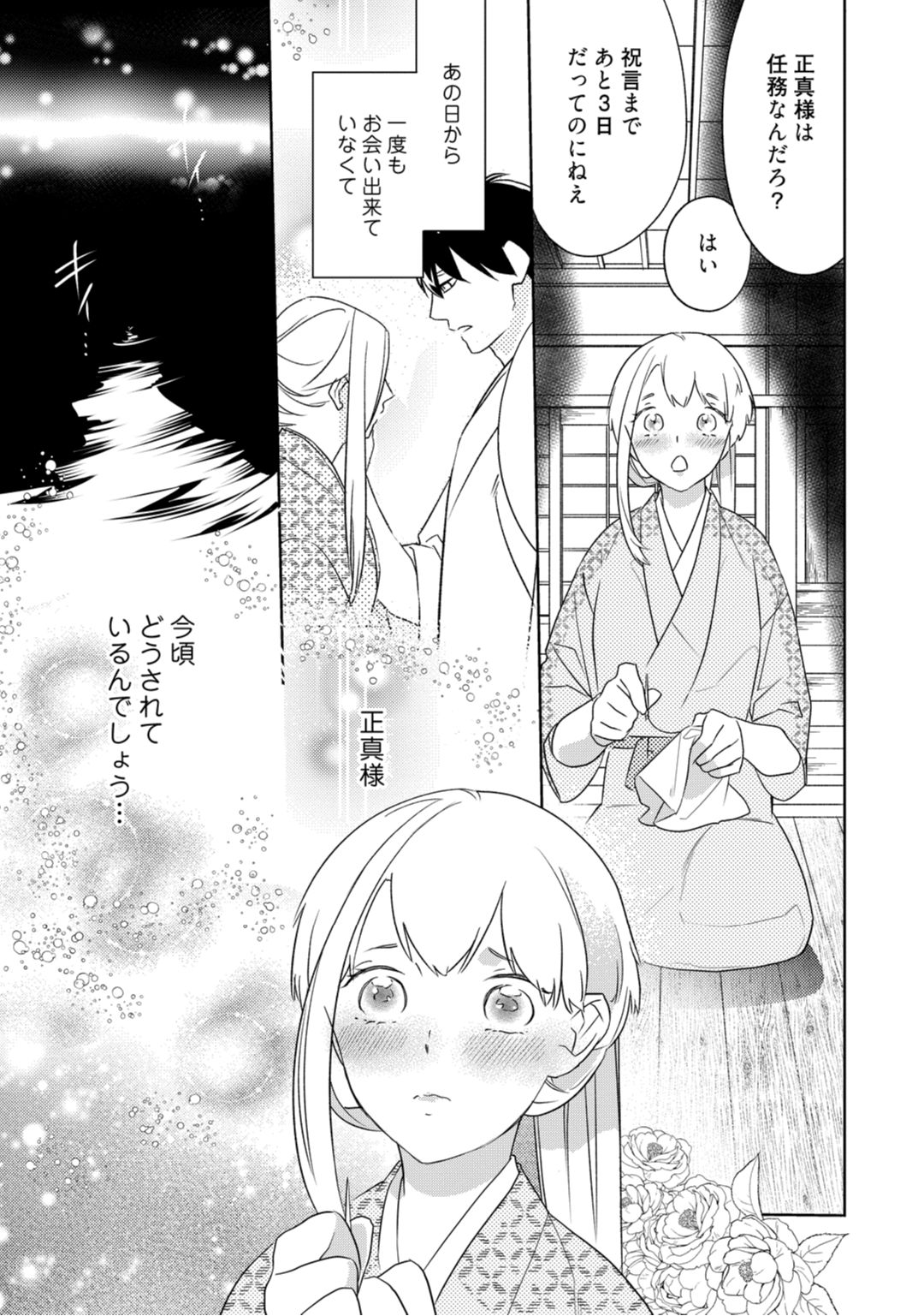 【ラブコフレ】忍ぶ恋ほど －好きすぎる旦那さまに溺愛されてます？－第1-10話 - Page 46