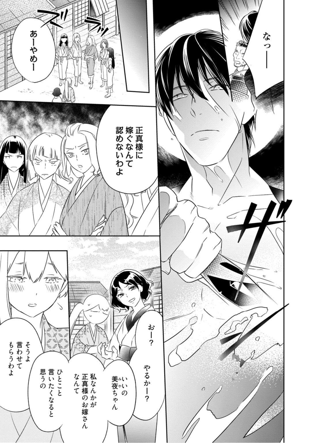 【ラブコフレ】忍ぶ恋ほど －好きすぎる旦那さまに溺愛されてます？－第1-10話 - Page 48