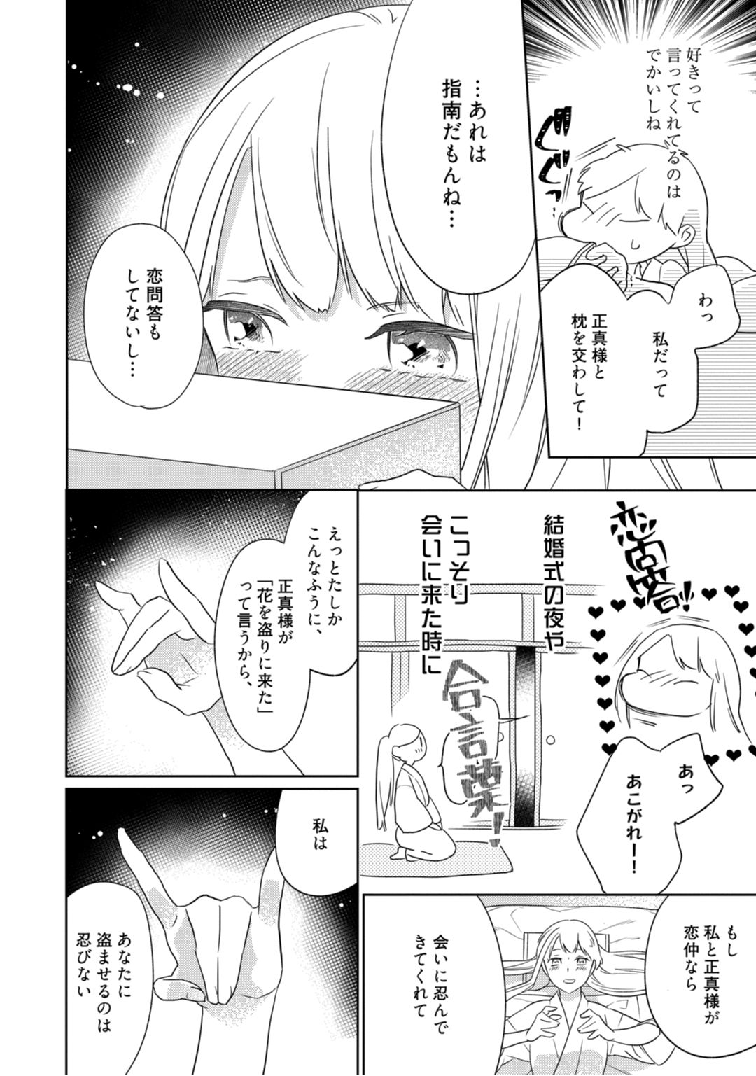 【ラブコフレ】忍ぶ恋ほど －好きすぎる旦那さまに溺愛されてます？－第1-10話 - Page 53