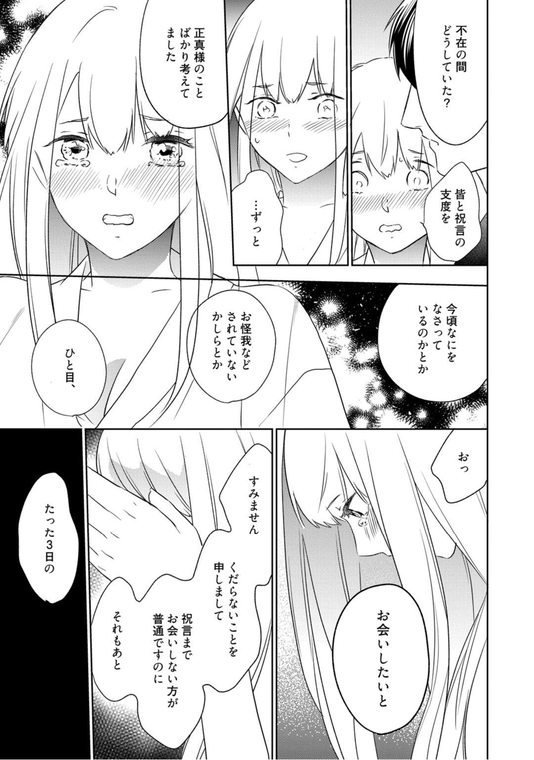 【ラブコフレ】忍ぶ恋ほど －好きすぎる旦那さまに溺愛されてます？－第1-10話 - Page 60