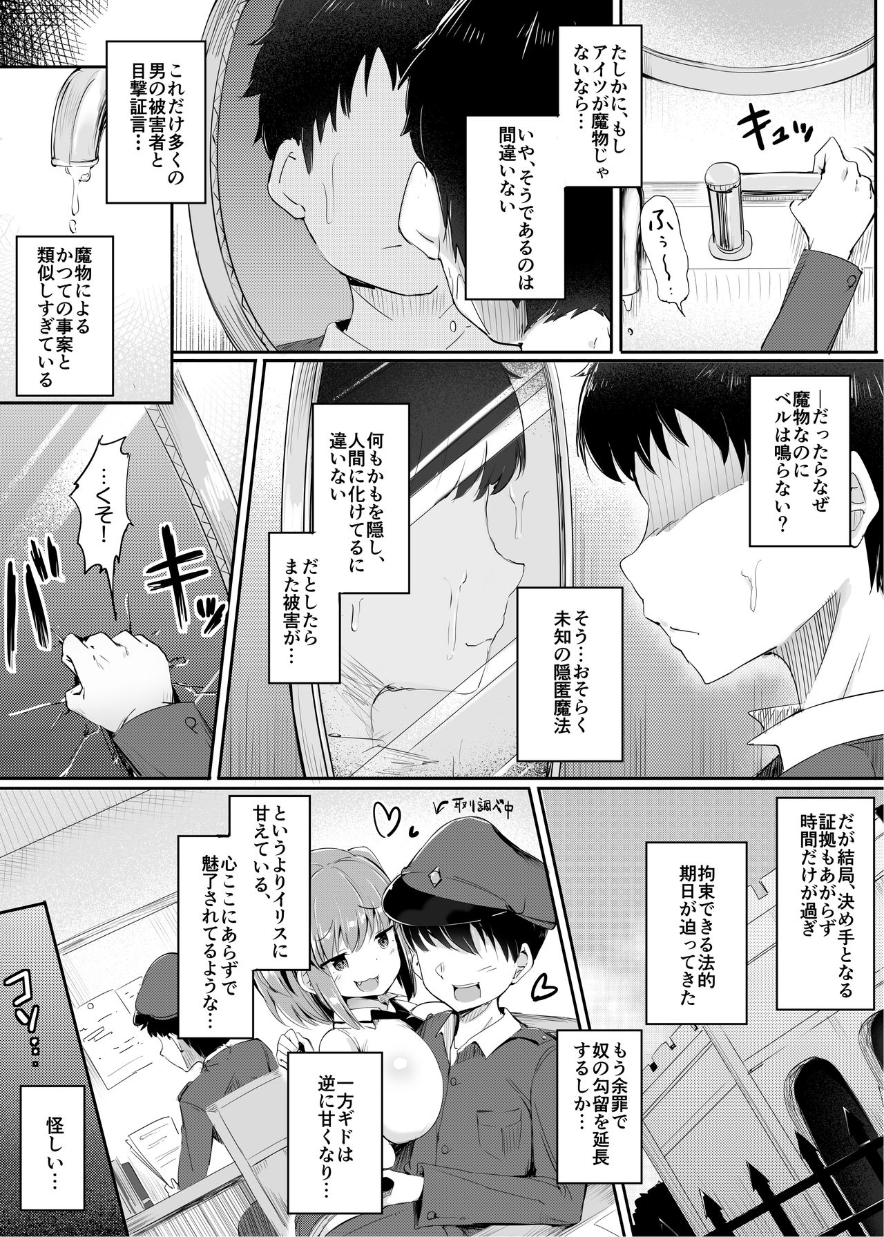 Yougisha Iris - Page 5