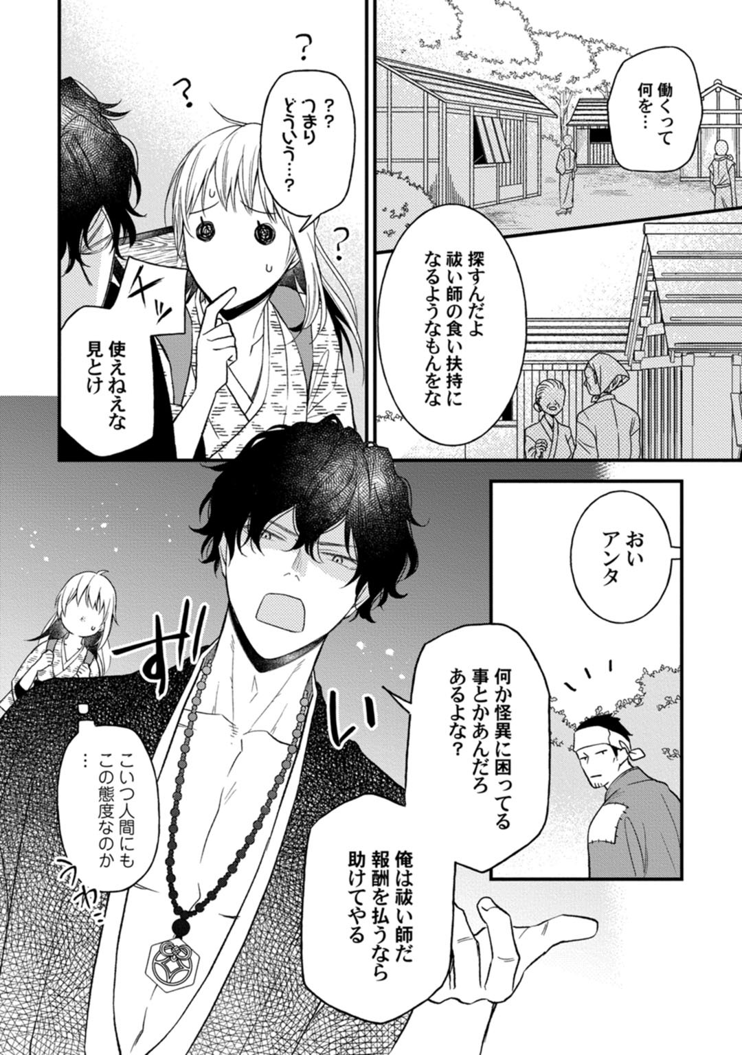 鬼さんどちら？ ～好色祓い師と捕われの鬼～ Episode.1《Pinkcherie》 - Page 10