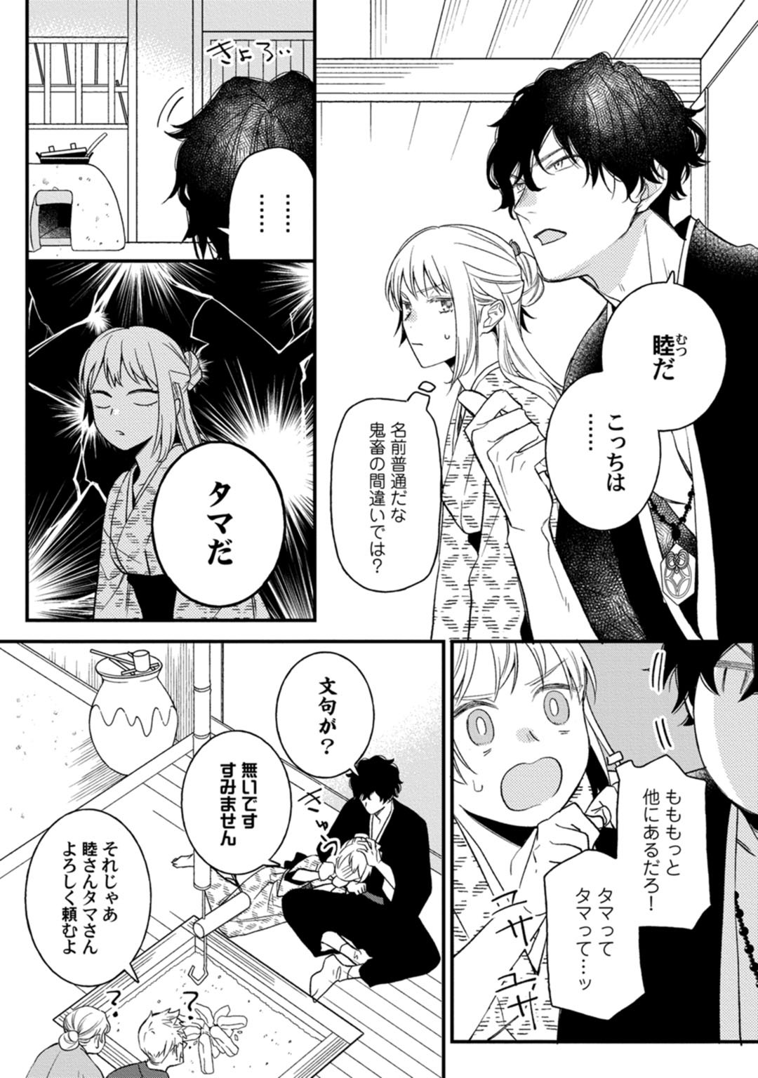 鬼さんどちら? ~好色祓い師と捕われの鬼~ Episode.1《Pinkcherie》 - Page 14