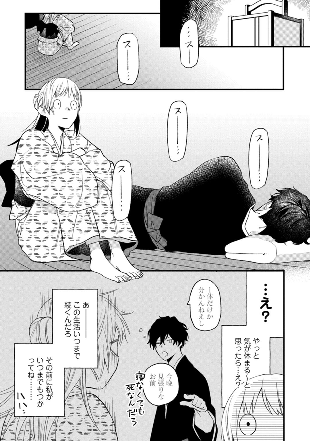 鬼さんどちら? ~好色祓い師と捕われの鬼~ Episode.1《Pinkcherie》 - Page 27