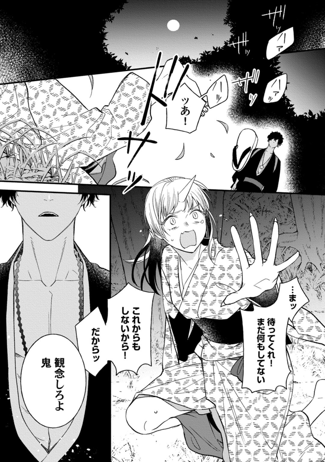 鬼さんどちら？ ～好色祓い師と捕われの鬼～ Episode.1《Pinkcherie》 - Page 3
