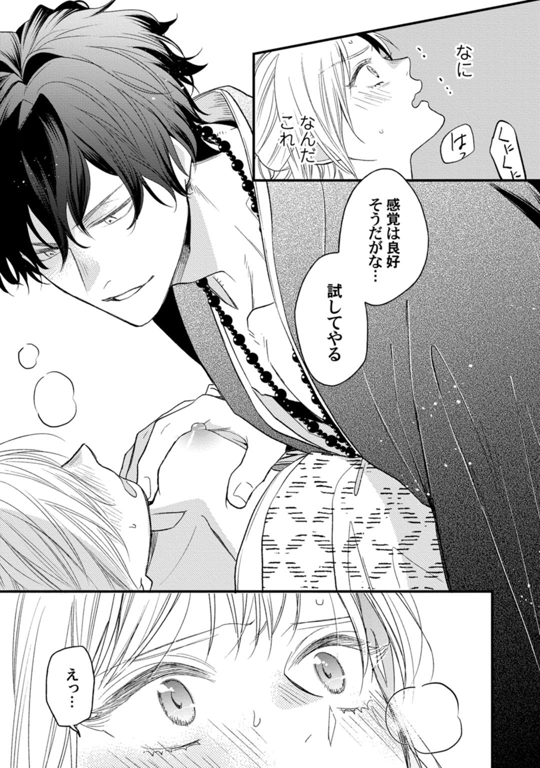 鬼さんどちら？ ～好色祓い師と捕われの鬼～ Episode.1《Pinkcherie》 - Page 31