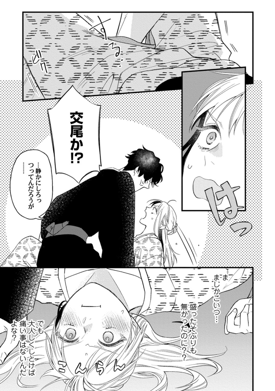 鬼さんどちら？ ～好色祓い師と捕われの鬼～ Episode.1《Pinkcherie》 - Page 33