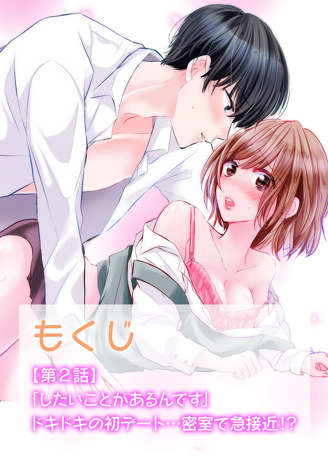 今夜この先、シてみませんか？～未経験な僕らの恋人契約 第1-3話 - Page 37