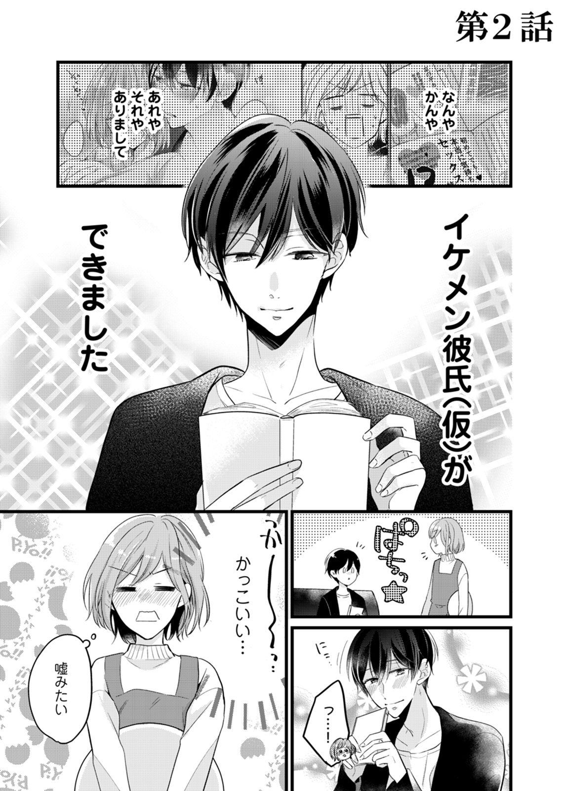 今夜この先、シてみませんか？～未経験な僕らの恋人契約 第1-3話 - Page 40