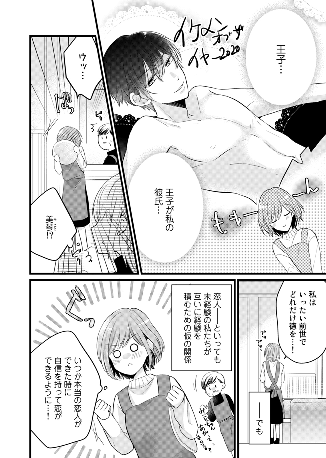 今夜この先、シてみませんか？～未経験な僕らの恋人契約 第1-3話 - Page 41