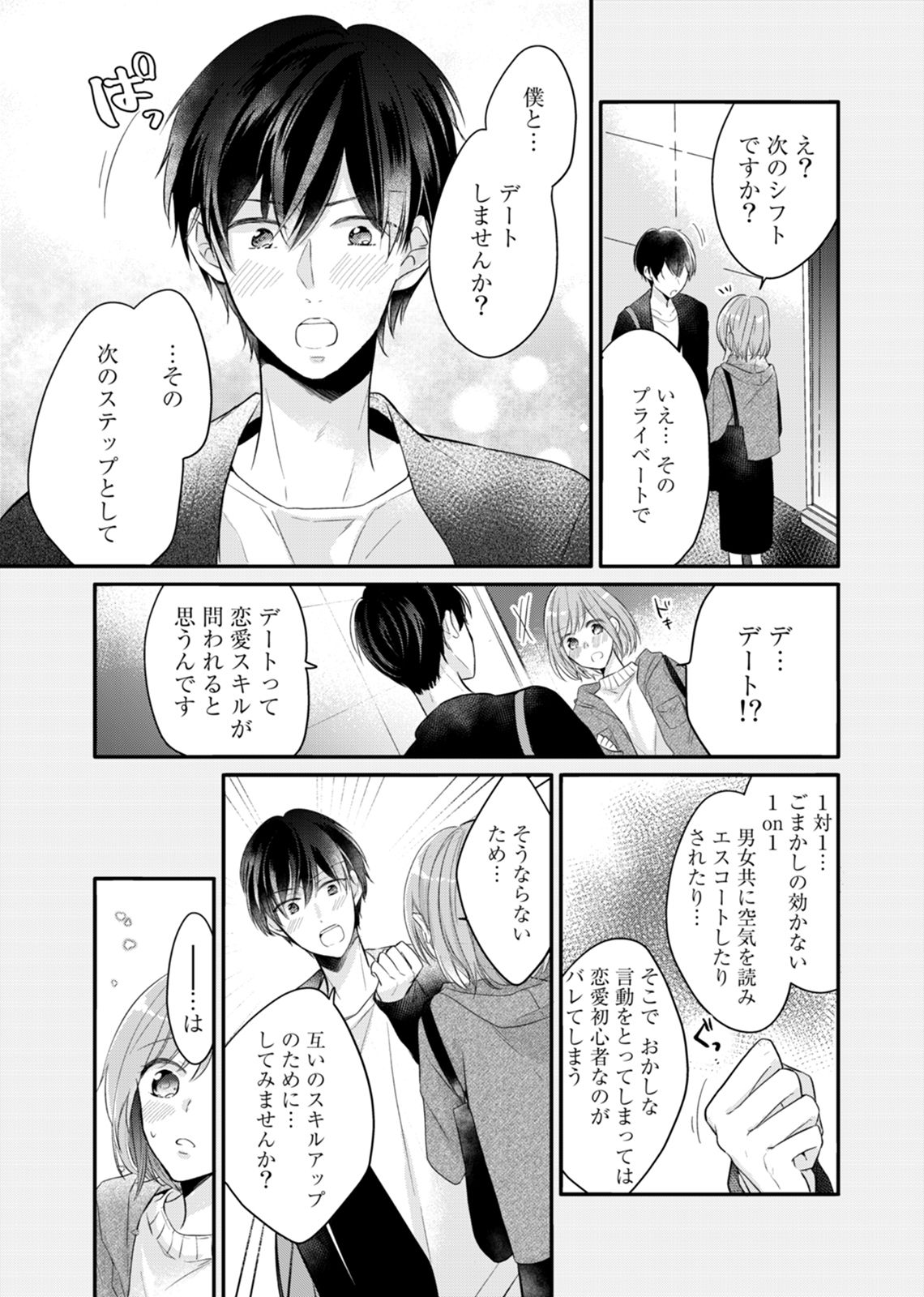 今夜この先、シてみませんか？～未経験な僕らの恋人契約 第1-3話 - Page 46