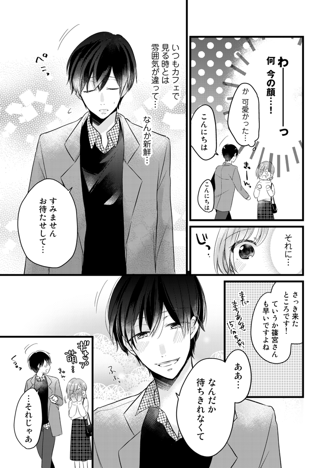 今夜この先、シてみませんか？～未経験な僕らの恋人契約 第1-3話 - Page 48
